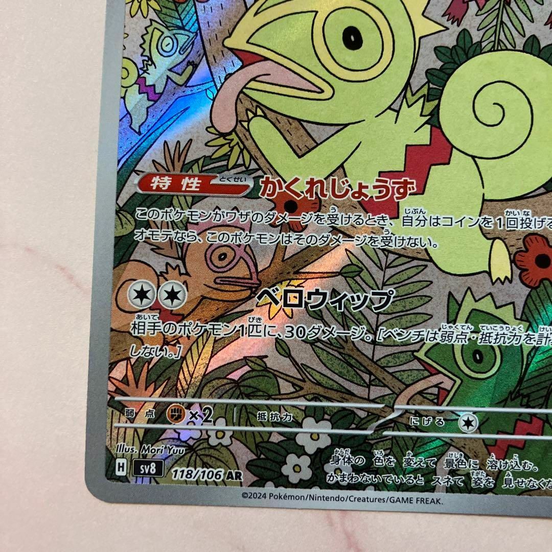 カクレオン AR 118/106 ポケモンカード 超電ブレイカーの通販 by カクレオン AR 118/106 ポケモンカード 超電ブレイカーの通販 by