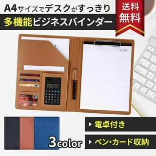 【訳あり】ビジネスバインダー 電卓付き A4 レザー おしゃれ ファイル 高級