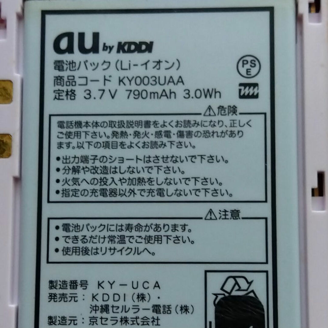 京セラ - ☆レアもの☆三洋電機☆ツーカーフォン☆TS31☆充電器 京セラ - ☆レアもの☆三洋電機☆ツーカーフォン☆TS31☆充電器