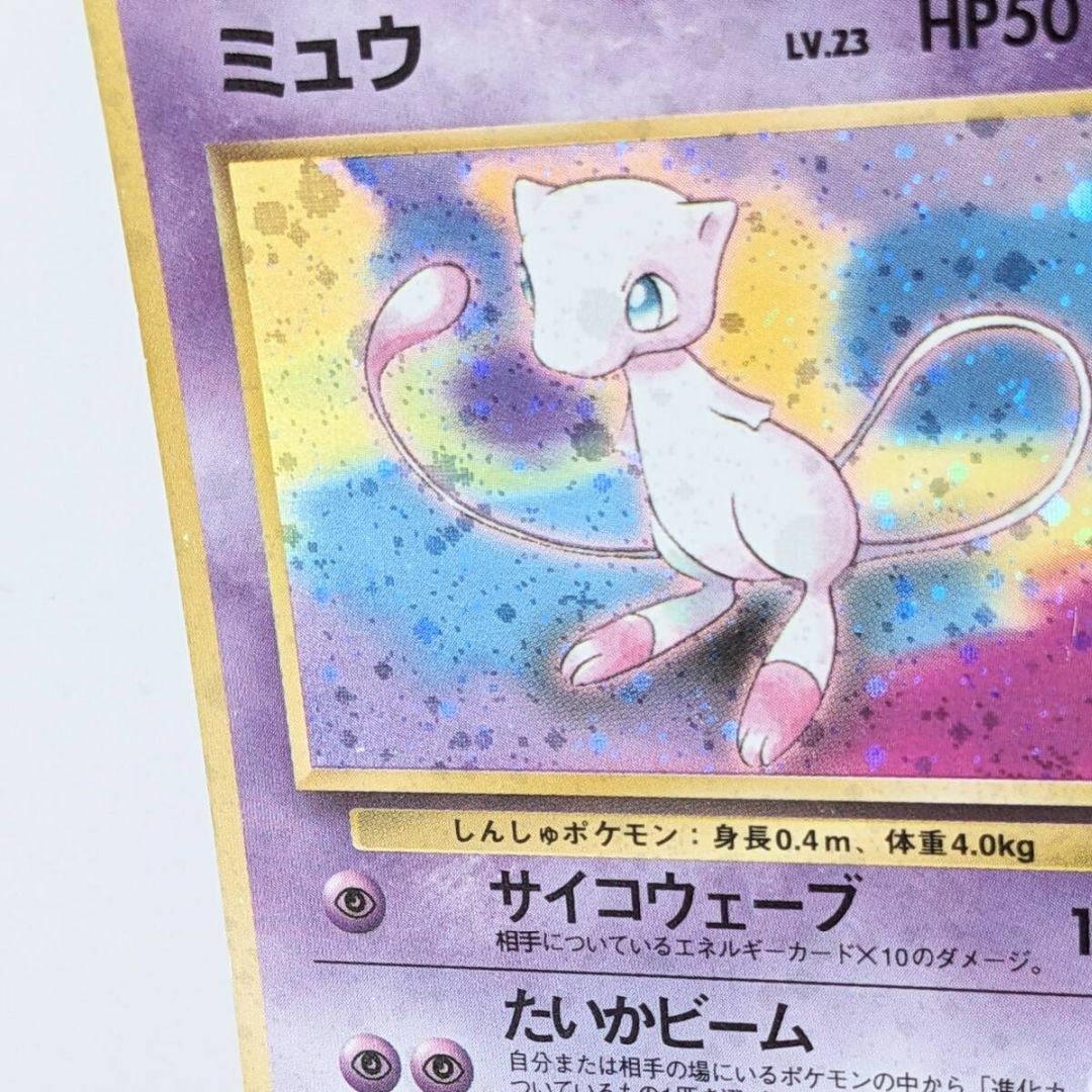 中古 傷みあり 旧裏面 旧裏 ポケモンカード ミュウ HP50 LV.23 中古 傷みあり 旧裏面 旧裏 ポケモンカード ミュウ HP50 LV.23