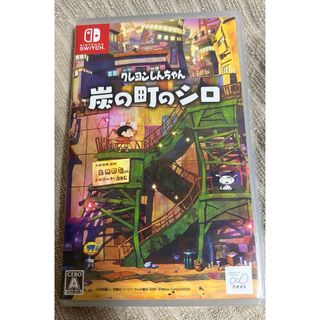 ネオス(neos)のクレヨンしんちゃん「炭の町のシロ」(家庭用ゲームソフト)