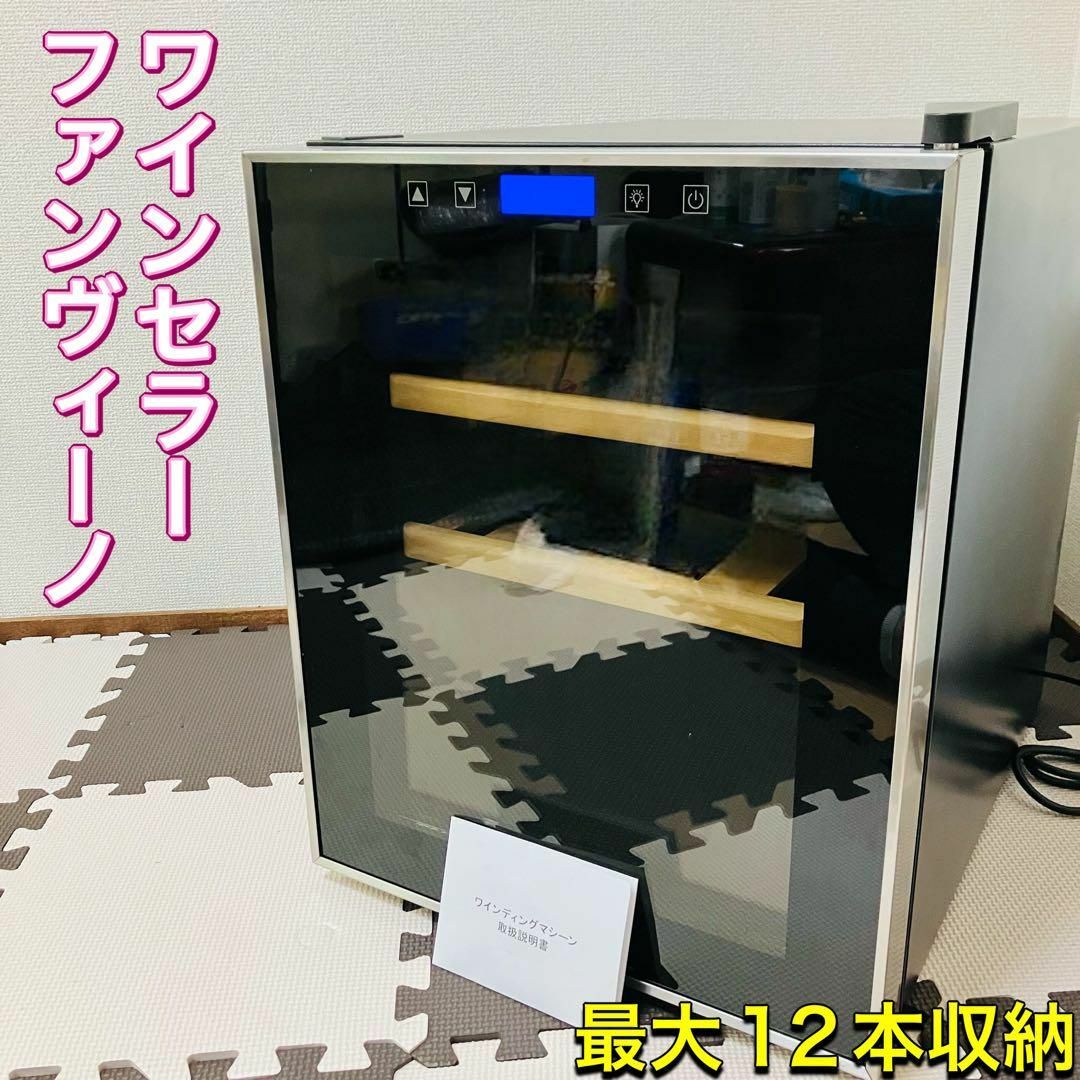 ファンヴィーノ ファンビーノ12 ワインセラー 最大12本収納 SW-12 ファンヴィーノ ファンビーノ12 ワインセラー 最大12本収納 SW-12