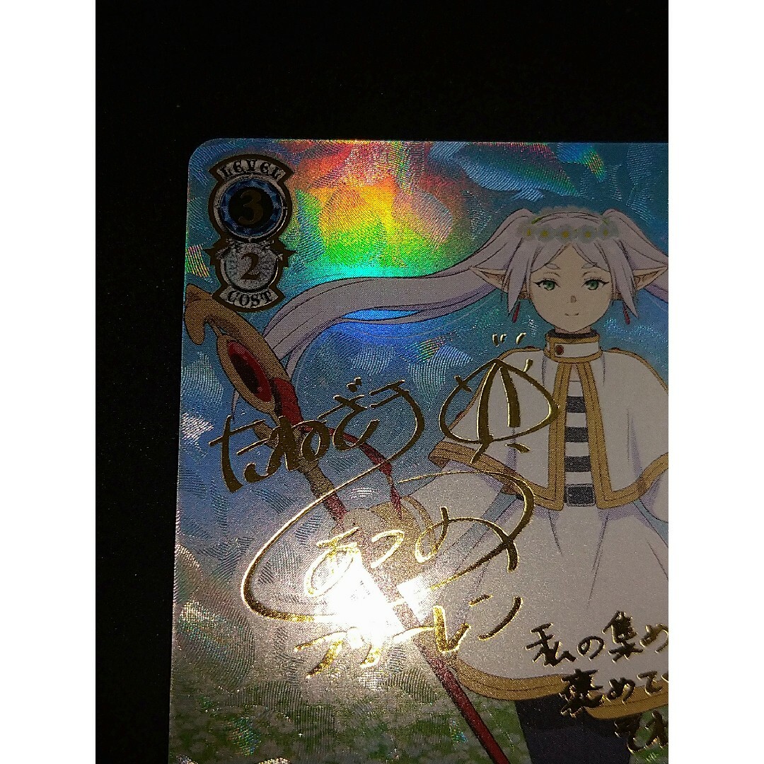 ヴァイスシュヴァルツ 一番好きな魔法 フリーレン ssp サイン ヴァイスシュヴァルツ 一番好きな魔法 フリーレン ssp サイン