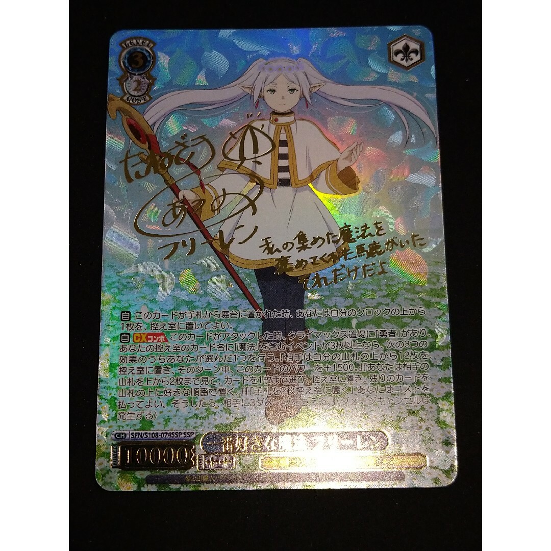 ヴァイスシュヴァルツ 一番好きな魔法 フリーレン ssp サイン ヴァイスシュヴァルツ 一番好きな魔法 フリーレン ssp サイン