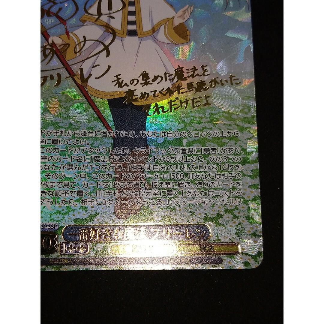 ヴァイスシュヴァルツ 一番好きな魔法 フリーレン ssp サイン ヴァイスシュヴァルツ 一番好きな魔法 フリーレン ssp サイン