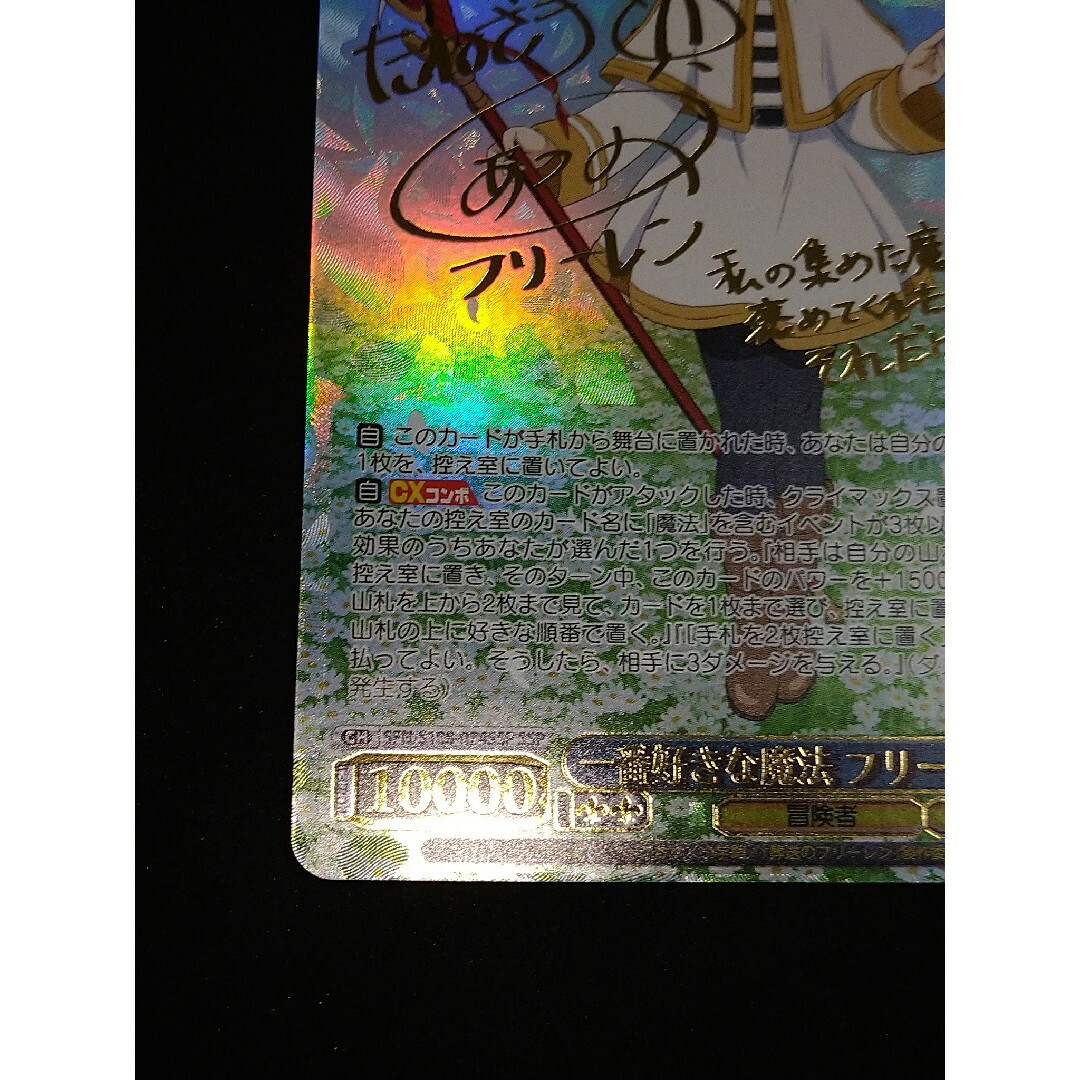 ヴァイスシュヴァルツ 一番好きな魔法 フリーレン ssp サイン ヴァイスシュヴァルツ 一番好きな魔法 フリーレン ssp サイン