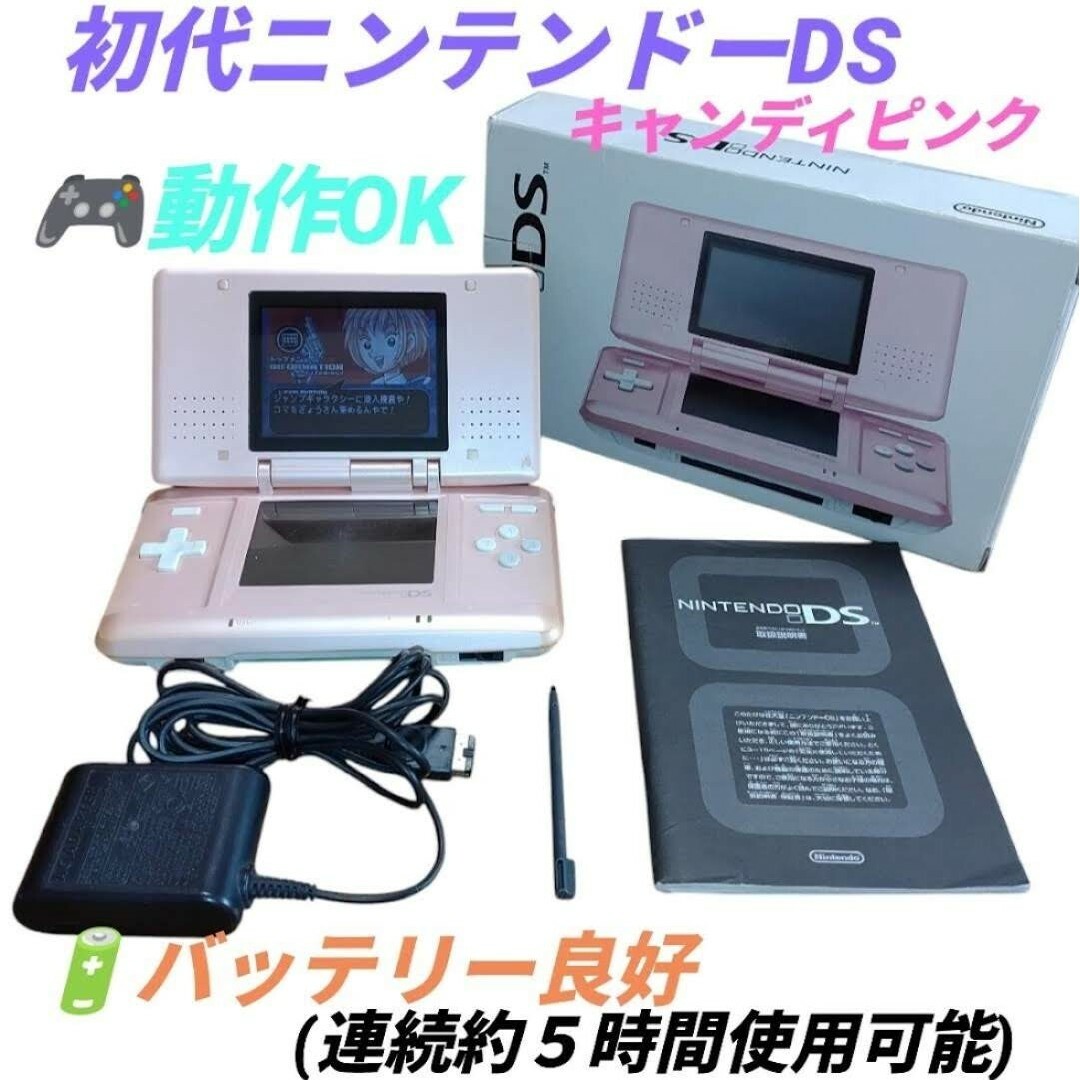 ニンテンドーDS - 【動作OK】任天堂 初代 ニンテンドーDS ニンテンドーDS - 【動作OK】任天堂 初代 ニンテンドーDS