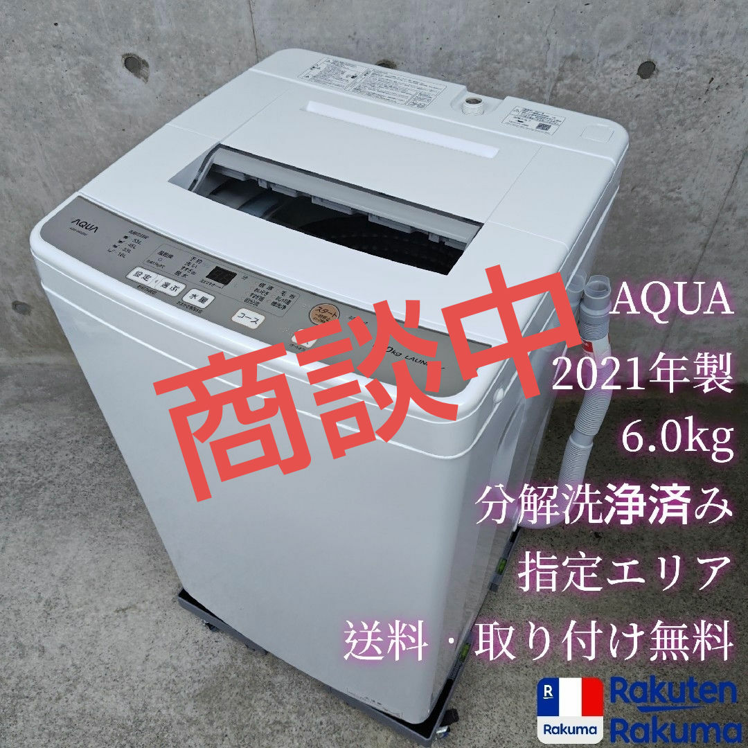 アクア全自動洗濯機 AQR-S60J 分解洗浄済み洗濯機 洗濯機 アクア全自動洗濯機 AQR-S60J 分解洗浄済み洗濯機 洗濯機