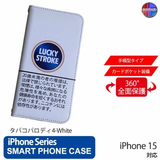 iPhone15 手帳型 アイフォン ケース たばこ パロディー4 ホワイト(iPhoneケース)