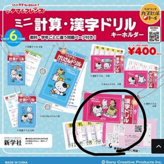 バンダイ(BANDAI)のミニ計算漢字ドリル 6年(キャラクターグッズ)