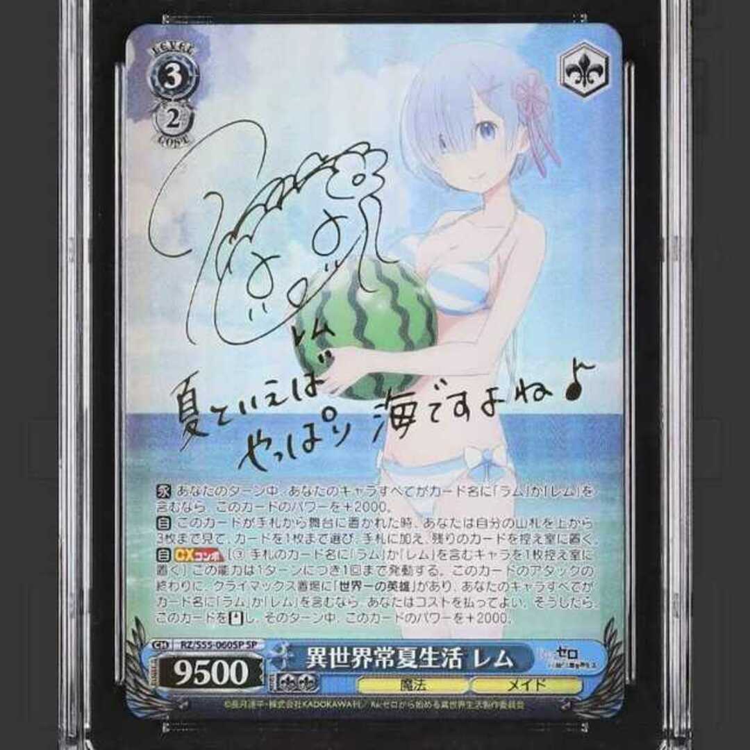 最安値 鑑定品 ヴァイス シュヴァルツ　異世界常夏生活 レム サイン リゼロ