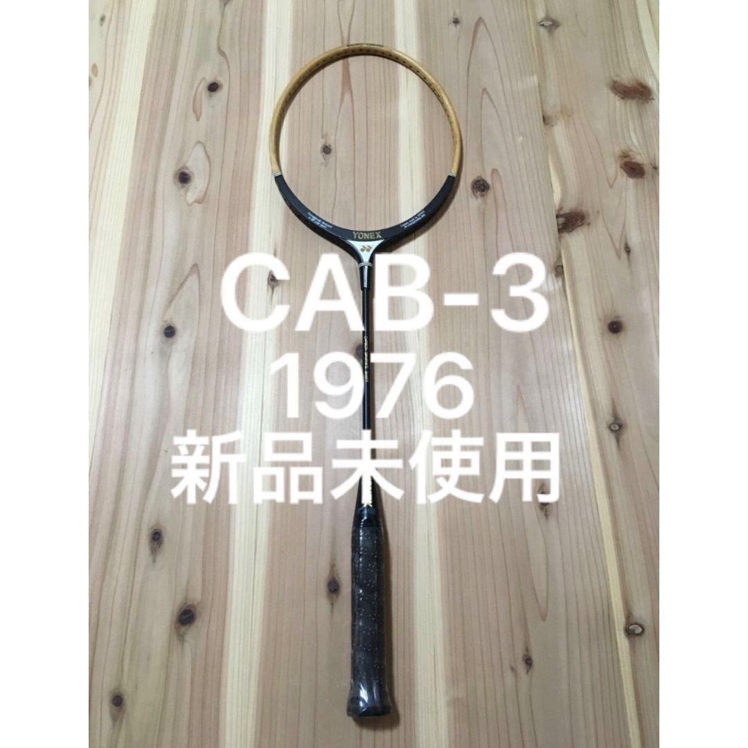 YONEX - ヨネックスYONEXカーボネックスCARBONEX3デッドストック10