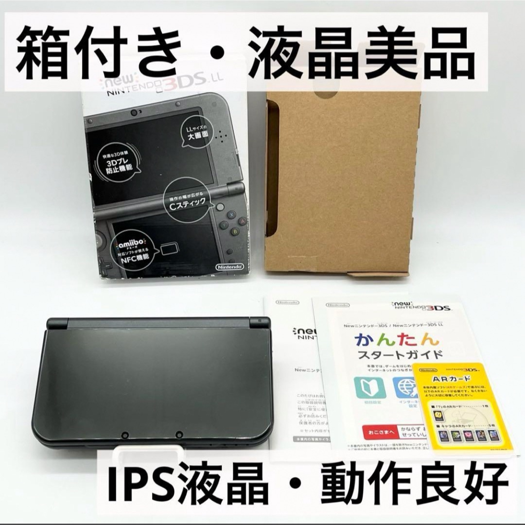 ニンテンドー3DS - 【箱付き・液晶美品】 Newニンテンドー3DSLL メタリックブラック本体IPS