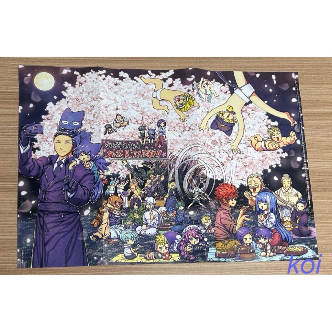 ジャンプGIGA SPRING 付録 夜桜さんちの大作戦 両面ポスターの ジャンプGIGA SPRING 付録 夜桜さんちの大作戦 両面ポスターの