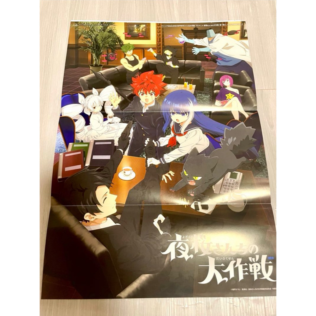 ジャンプGIGA SPRING 付録 夜桜さんちの大作戦 両面ポスターの ジャンプGIGA SPRING 付録 夜桜さんちの大作戦 両面ポスターの