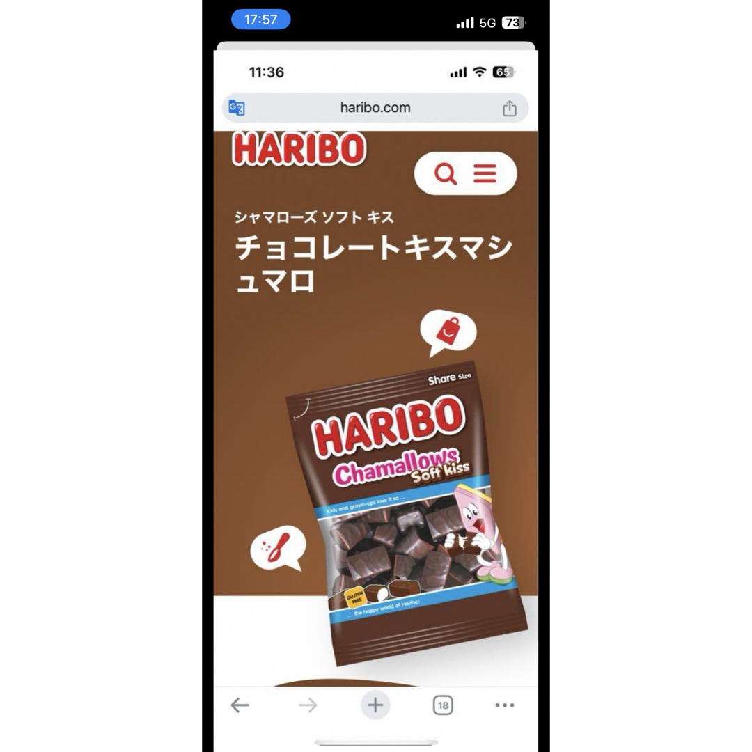 ハリボー - HARIBOチョコマシュマロ日本未販売chamallowssoft ハリボー - HARIBOチョコマシュマロ日本未販売chamallowssoft