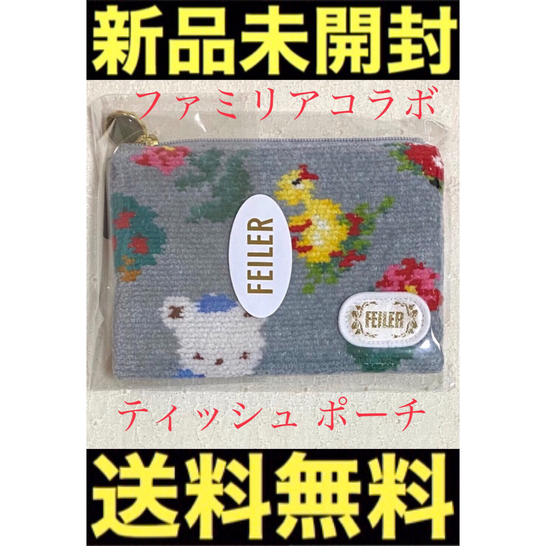 familiar - 新品 未使用 未開封品 フェイラー ファミリア familiar - 新品 未使用 未開封品 フェイラー ファミリア
