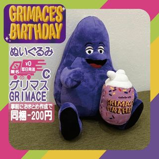 グリマスシェイクぬいぐるみシェイクGRIMACE人形新品(ぬいぐるみ)