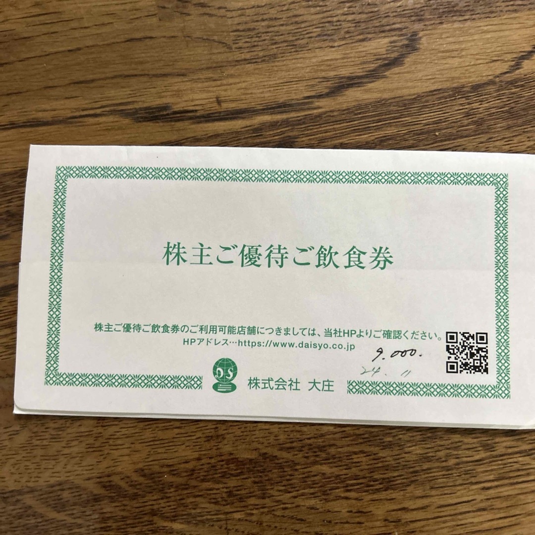 大庄 株主優待券 9000円分の通販 by さやばん's shop|ラクマ 大庄 株主優待券 9000円分の通販 by さやばん's shop|ラクマ