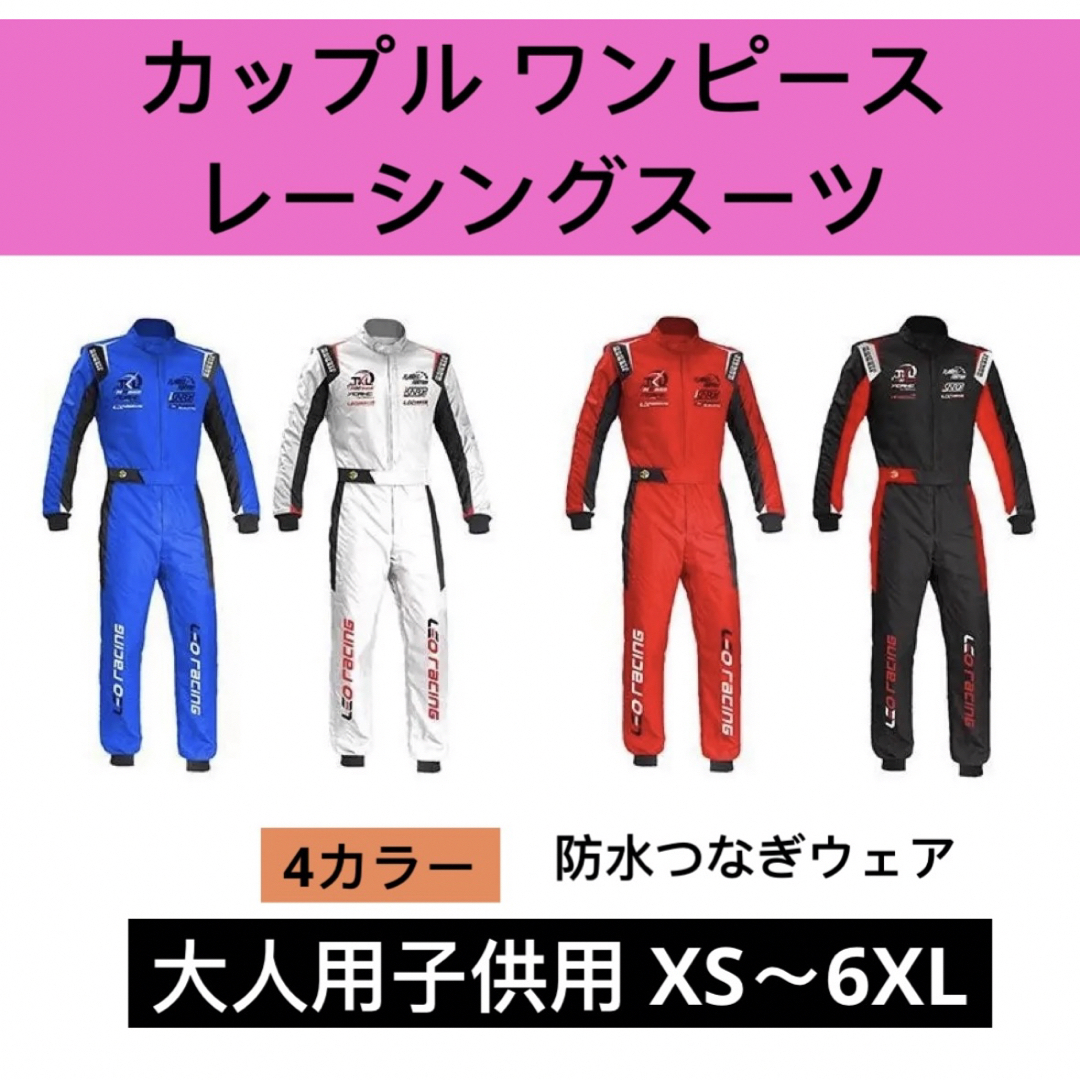 カーカート防水 F1 ワンピースレーシングスーツ つなぎウェア カーカート防水 F1 ワンピースレーシングスーツ つなぎウェア