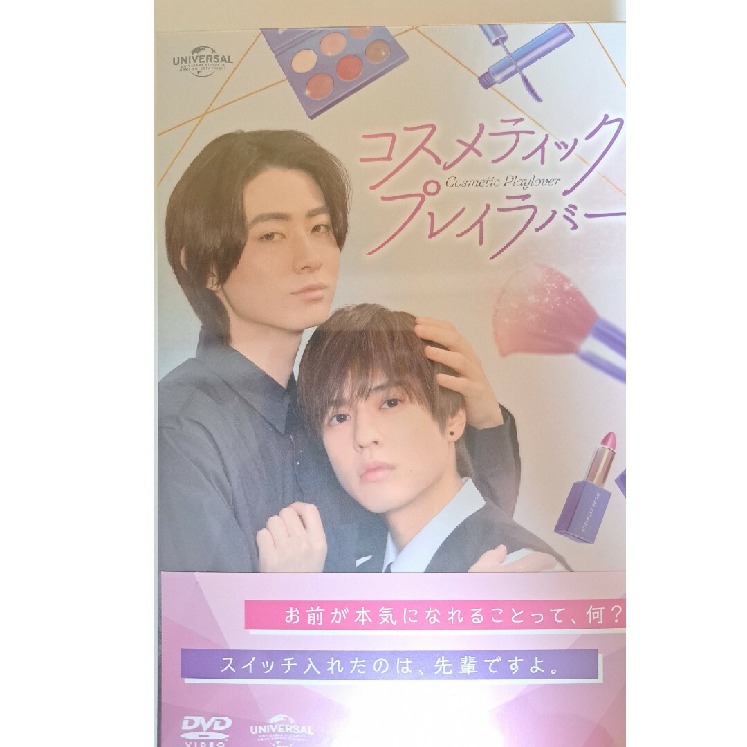 コスメティックプレイラバー DVDBOX DVD/ブルーレイ コスメティックプレイラバー DVDBOX DVD/ブルーレイ