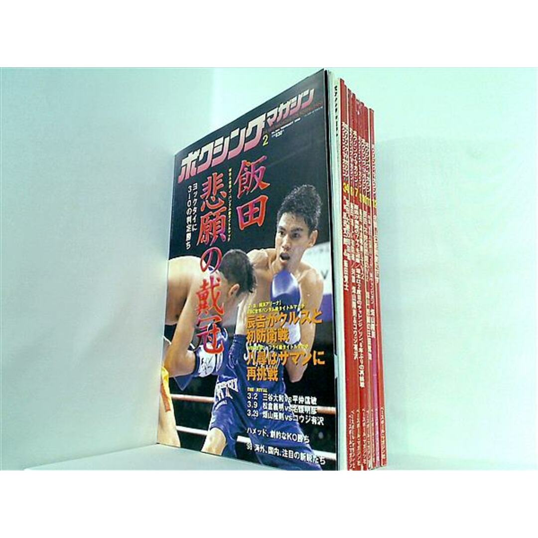 ボクシング・マガジン 1998年号 2月号-4月号,6月号-7月号,9 ボクシング・マガジン 1998年号 2月号-4月号,6月号-7月号,9