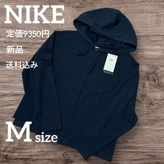 ナイキ(NIKE)の新品★定価9350円★NIKE★パーカー★ブラック★長袖★Mサイズ(パーカー)