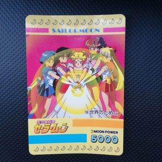 セーラームーン(セーラームーン)のセーラームーンカード(カード)