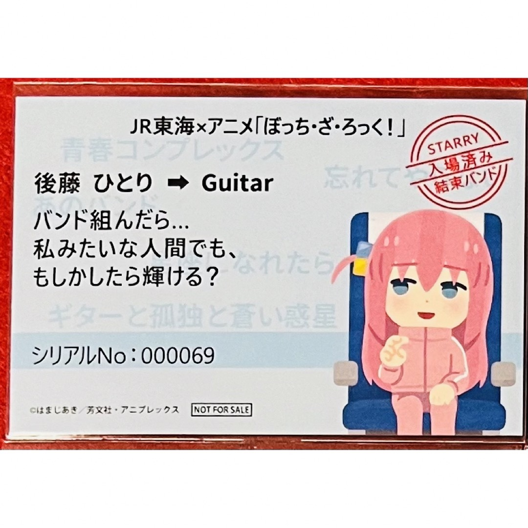 ぼっち・ざ・ろっく! 推し旅 新幹線乗車特典 きっぷ風記念カード 後藤ひとり エンタメ/ホビーのおもちゃ/ぬいぐるみ(キャラクターグッズ)の商品写真