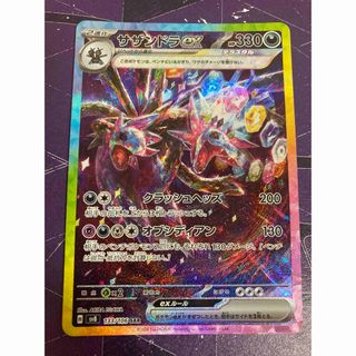 ポケモン - サザンドラex SAR ポケモンカード 超電ブレイカーの ポケモン - サザンドラex SAR ポケモンカード 超電ブレイカーの