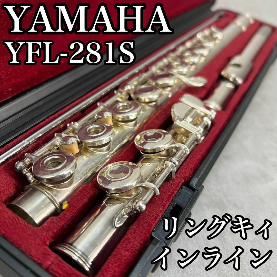 良品 ヤマハ フルート YFL-281S リングキー インライン 銀メッキ 良品 ヤマハ フルート YFL-281S リングキー インライン 銀メッキ