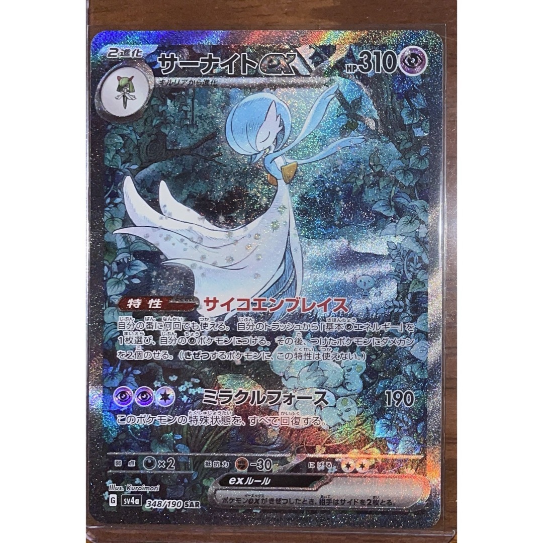 ポケモン - ポケカ サーナイトex SARの通販 by ロックオン's ポケモン - ポケカ サーナイトex SARの通販 by ロックオン's