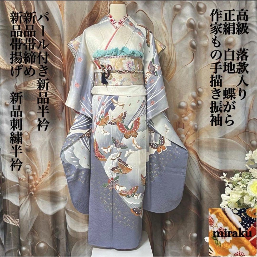 落款入り 作家もの 高級 正絹 振袖 蝶 蝶模様 成人式 振袖 白 訳 落款入り 作家もの 高級 正絹 振袖 蝶 蝶模様 成人式 振袖 白 訳