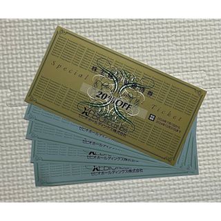ゼビオ 株主優待 20%割引券 1枚  10%割引券 4枚(ショッピング)