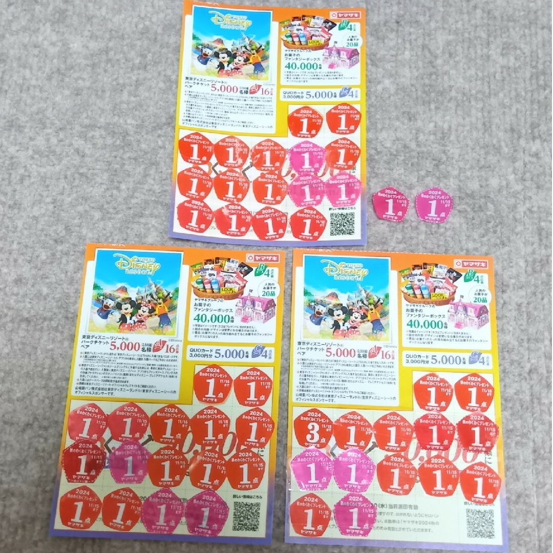 山崎製パン(ヤマザキセイパン)のヤマザキ 秋のわくわくプレゼント 50点分 その他のその他(その他)の商品写真
