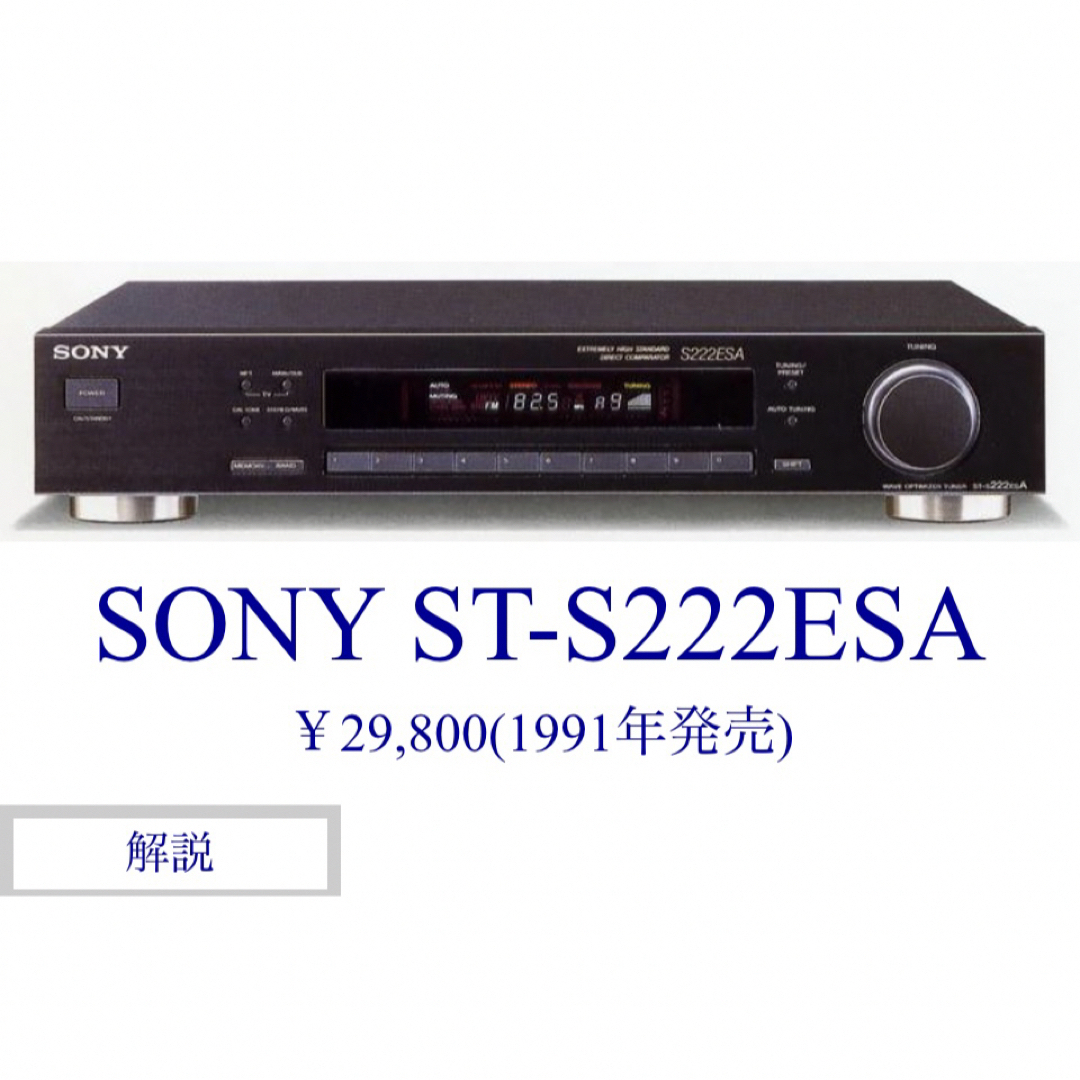 SONY - ソニーST-S222ESA FM/AM/TV /VHF/ UHF チューナー の通販 SONY - ソニーST-S222ESA FM/AM/TV /VHF/ UHF チューナー の通販