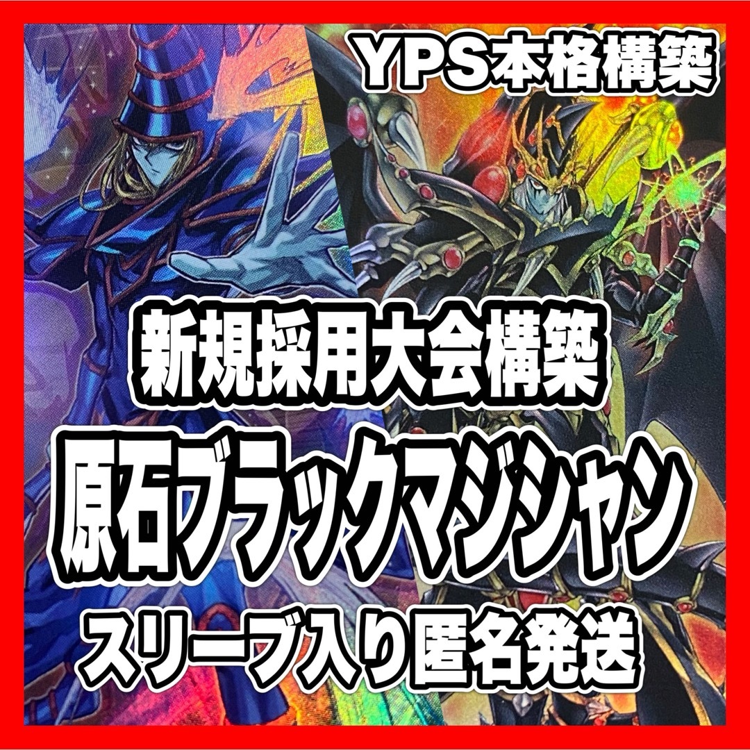 本格構築 原石ブラックマジシャンデッキ ドラグーンオブレッド 本格構築 原石ブラックマジシャンデッキ ドラグーンオブレッド