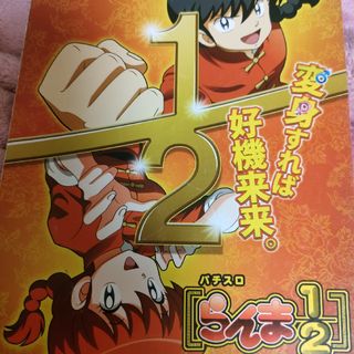 らんま(その他)