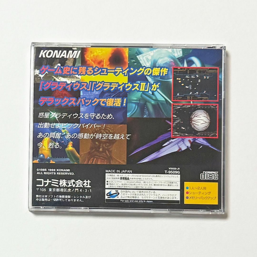 SEGA(セガ)のセガサターン グラディウス デラックスパック 帯ハガキ有　Sega Saturn エンタメ/ホビーのゲームソフト/ゲーム機本体(家庭用ゲームソフト)の商品写真