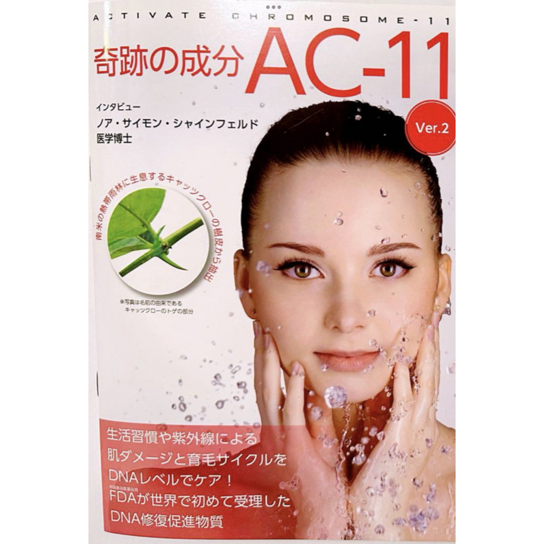 AC-11 NMN 17型コラーゲン いのちの極 セノリティクス サプリ AC-11 NMN 17型コラーゲン いのちの極 セノリティクス サプリ
