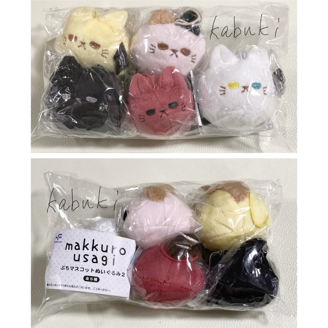 makkuro usagi ぷちマスコットぬいぐるみ2 全5種コンプリート makkuro usagi ぷちマスコットぬいぐるみ2 全5種コンプリート