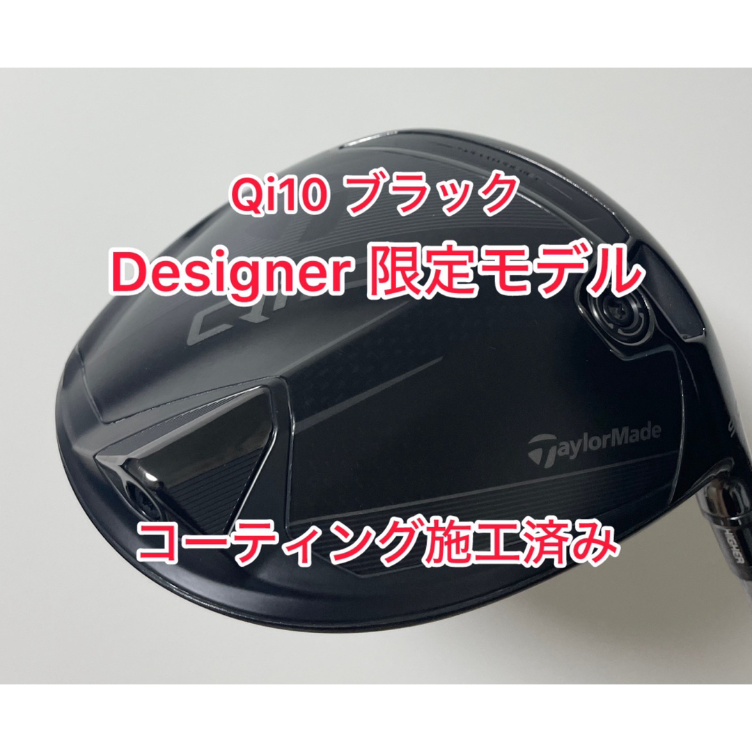 限定品 Qi10 Designer デザイナー ドライバーヘッドのみ(ブラック) 限定品 Qi10 Designer デザイナー ドライバーヘッドのみ(ブラック)