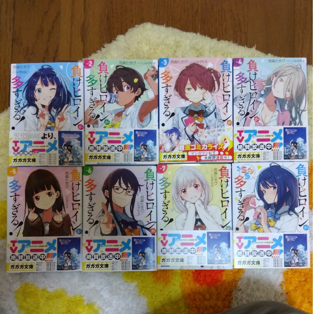 負けヒロインが多すぎる! 1-7巻+SSS 8冊セット |本 | 通販 負けヒロインが多すぎる! 1-7巻+SSS 8冊セット |本 | 通販