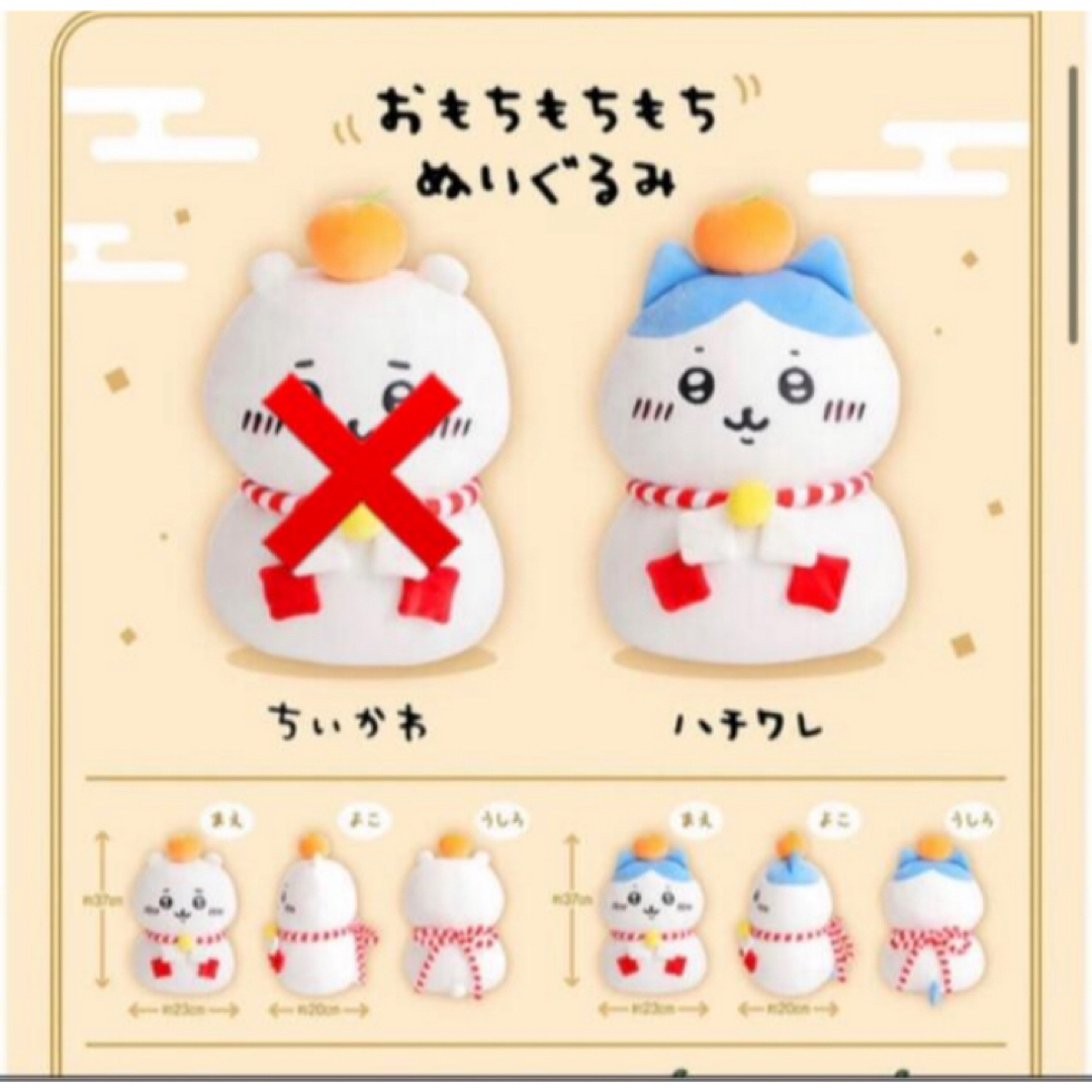 ちいかわ - ちいかわ 郵便局 おもちもちもち ぬいぐるみ 鏡餅 ちいかわ - ちいかわ 郵便局 おもちもちもち ぬいぐるみ 鏡餅