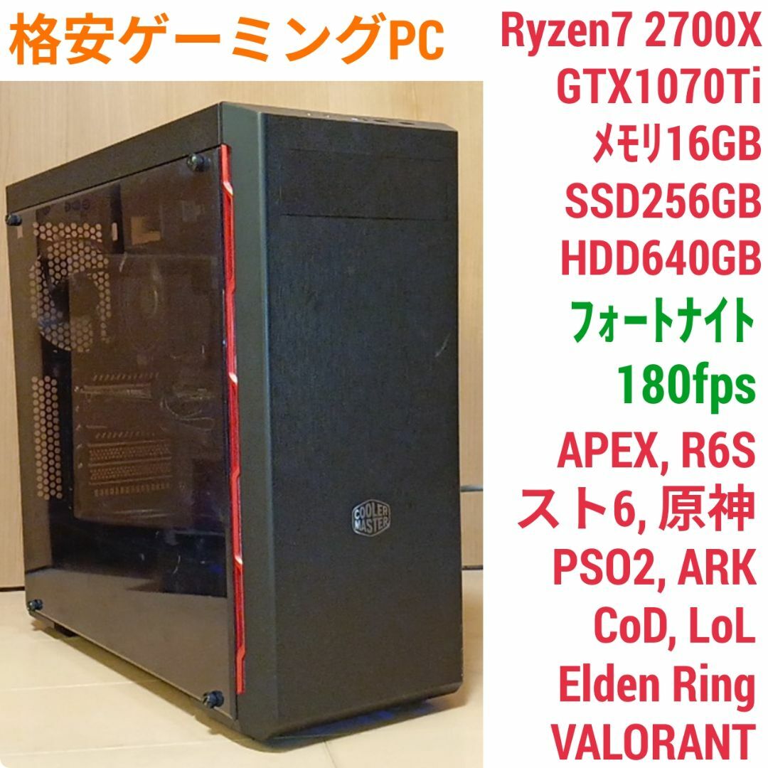 Ryzen7搭載ゲーミングPC Ryzen GTX1070Ti メモリ16G Ryzen7搭載ゲーミングPC Ryzen GTX1070Ti メモリ16G