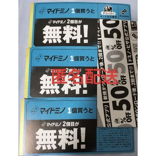 匿名配送 ドミノピザ クーポン ピザBENTO 1個買うと2個目無料 3枚(フード/ドリンク券)