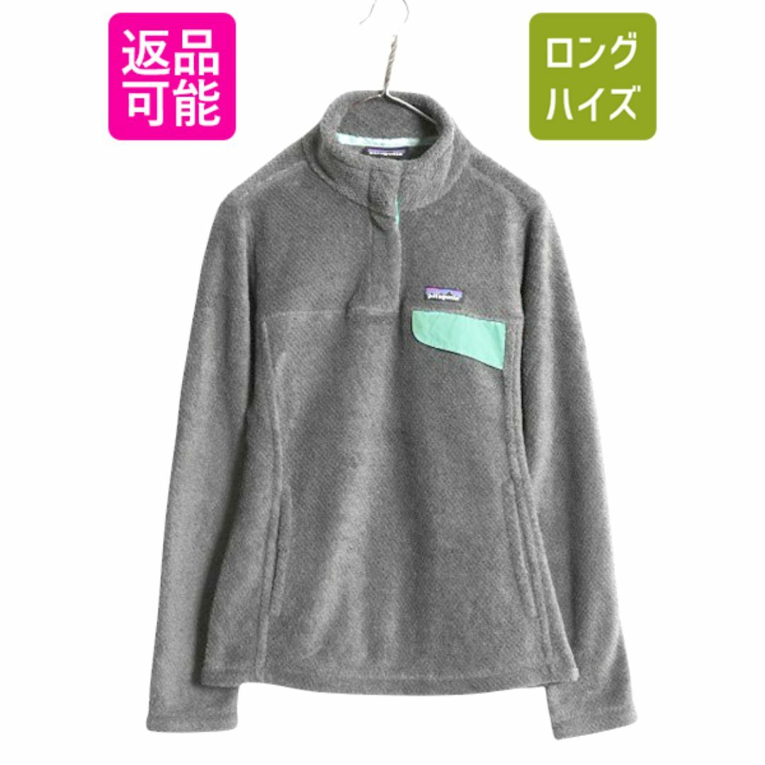 超熱 パタゴニア 18年製 リツール ジャケット プルオーバー スナップT 女性用