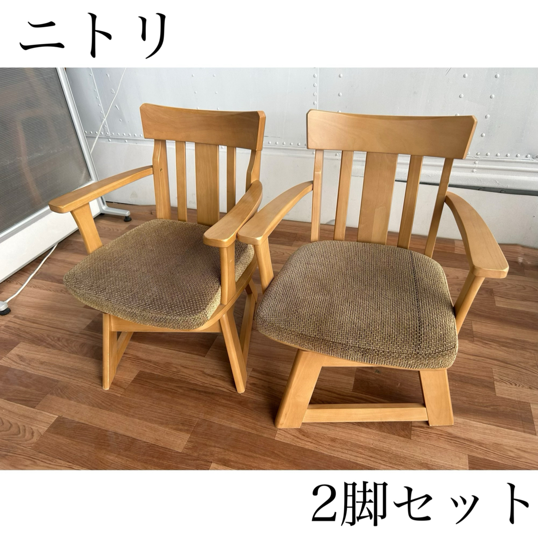 回転椅子 少 2セット ニトリダイニングチェア 回転椅子 少 2セット ニトリダイニングチェア