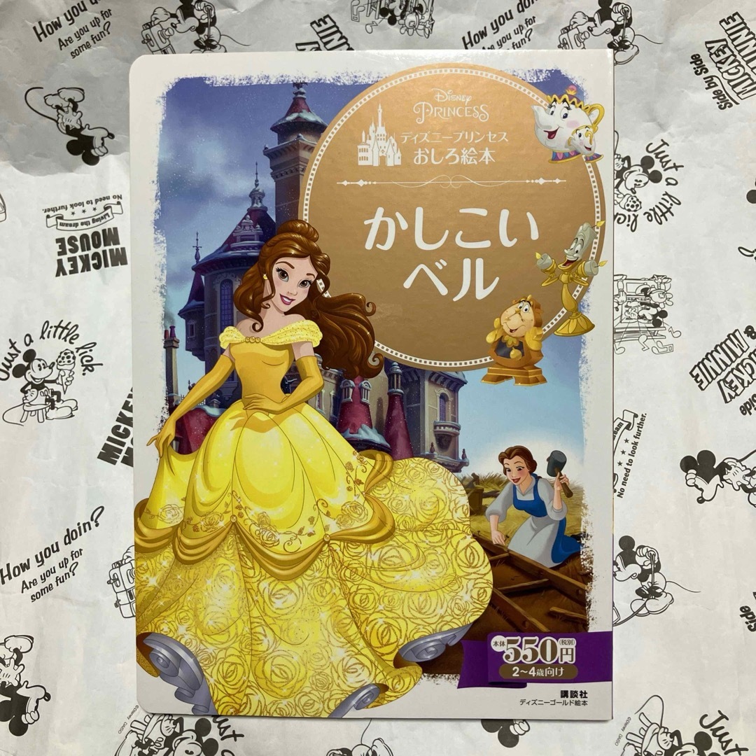Disney - Disney ゴールド絵本「ベル」かしこいベルの通販 by は Disney - Disney ゴールド絵本「ベル」かしこいベルの通販 by は