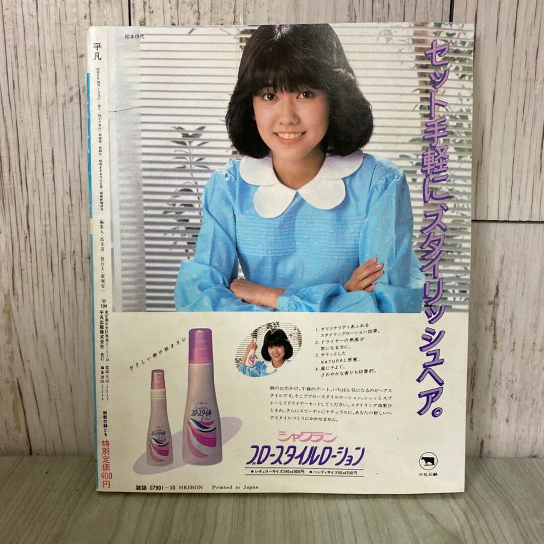 3-#平凡 10月号 1982年 昭和57年 河合奈保子 石川秀美 近藤真彦 3-#平凡 10月号 1982年 昭和57年 河合奈保子 石川秀美 近藤真彦